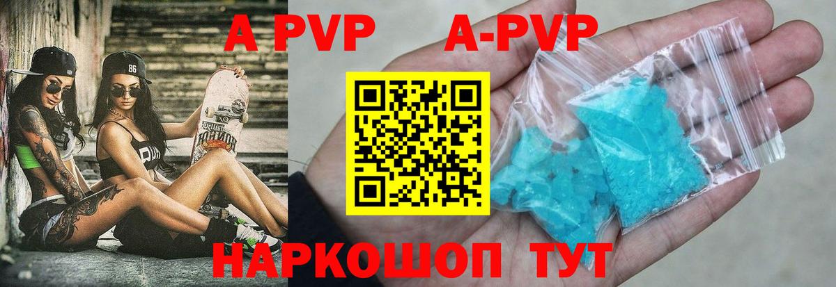 A-PVP крисы CK  Вход с VPN  Альфа ПВП Crystall  Павлово 