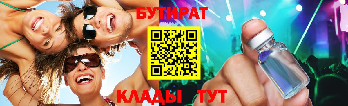 Бутират BDO 33% Павлово