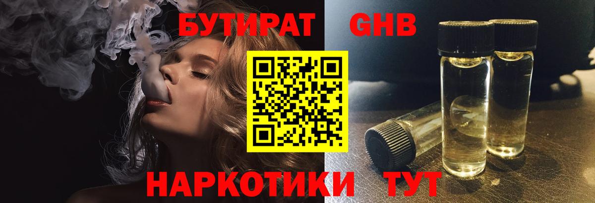 Бутират жидкий экстази  Вход с VPN  БУТИРАТ  Павлово 