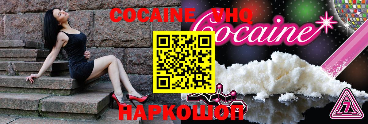 Кокаин Columbia  Вход с VPN  Павлово  Кокаин Fish Scale 