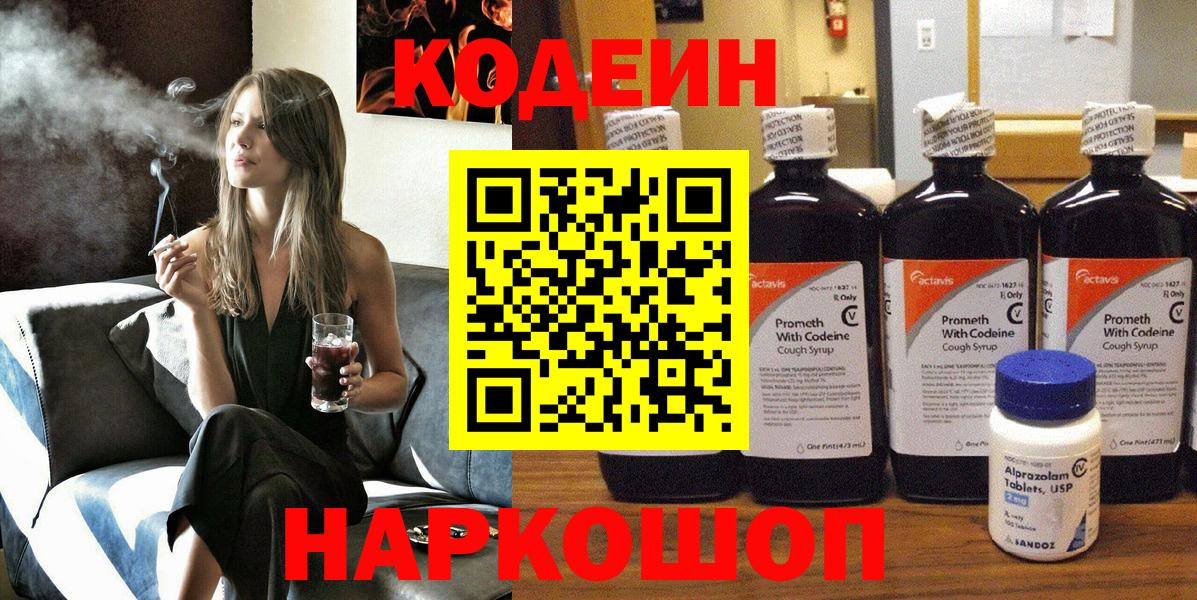 Кодеиновый сироп Lean напиток Lean (лин) Павлово