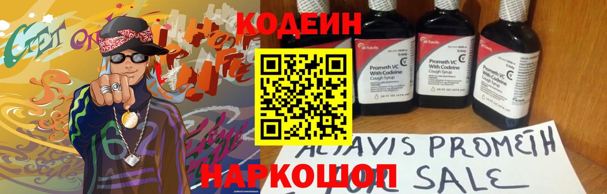Codein напиток Lean (лин)  Кодеиновый сироп Lean напиток Lean (лин)  Павлово  Вход с VPN 