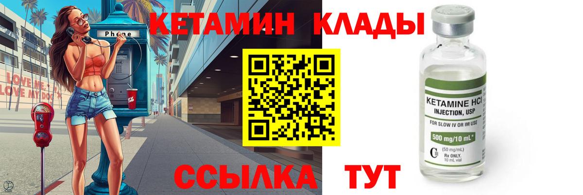 Кетамин ketamine Павлово