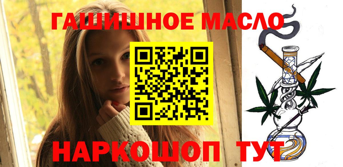 ТГК гашишное масло  Вход с VPN  Павлово  ТГК гашишное масло 